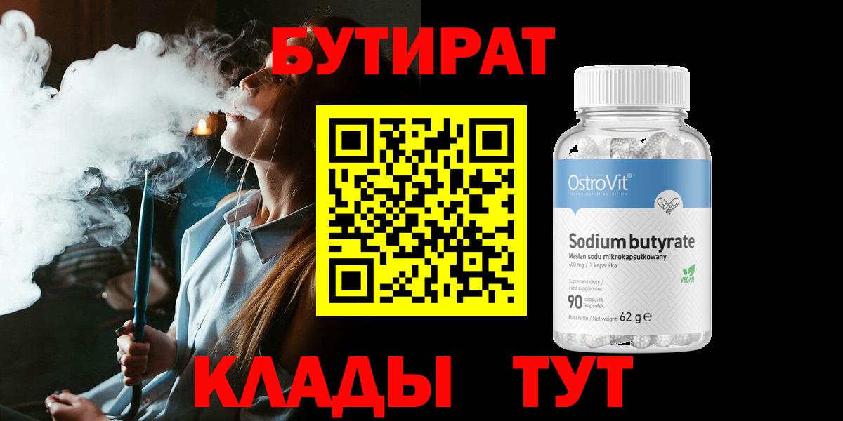 БУТИРАТ бутик Чехов