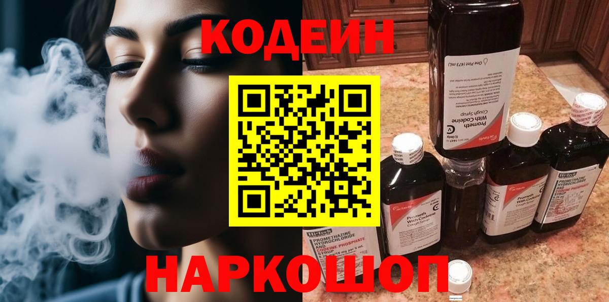 Кодеиновый сироп Lean Purple Drank  Кодеин Purple Drank  Чехов  Вход с VPN 