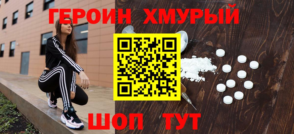 ГЕРОИН гречка Чехов