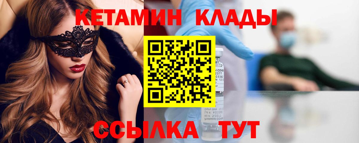 КЕТАМИН ketamine  Вход с VPN  Чехов  Кетамин ketamine 